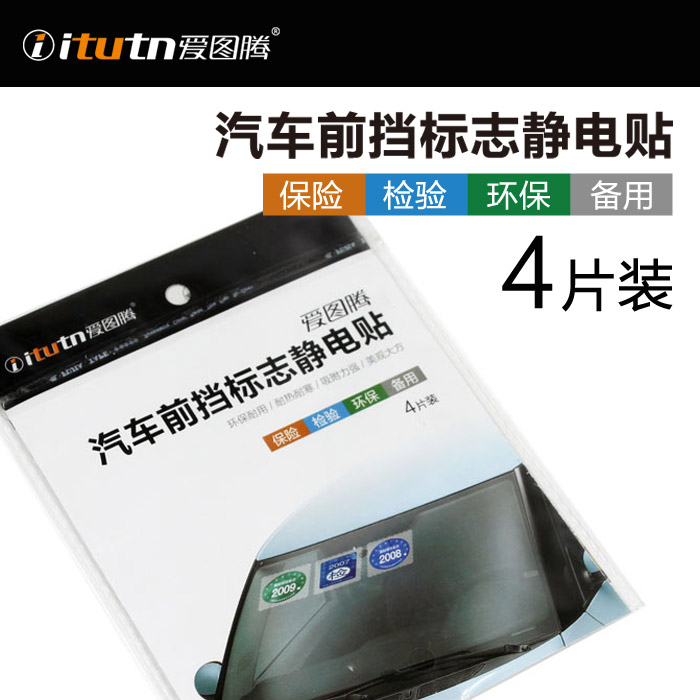 汽车前档玻璃加厚静电贴车用年检贴年审车标志贴保险贴检车贴免撕 汽车前档玻璃加厚静电贴车用年检贴年审车标志贴保险贴检车贴免撕