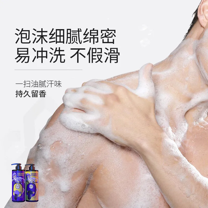 乔治卡罗尔沐浴露男士香水型洗发水 乔治卡罗尔乐缘沐浴露