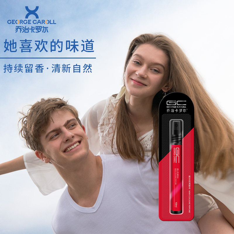 乔治卡罗尔男士古龙香味清新香水 乔治卡罗尔乐缘香水