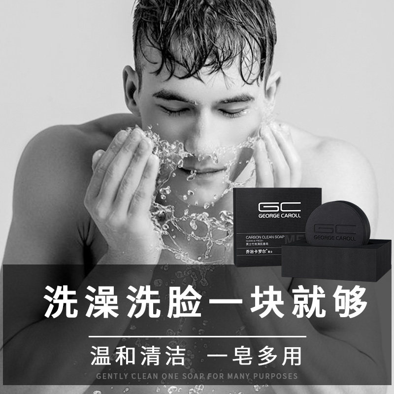 乔治卡罗尔男士古龙香水皂香味肥皂 乔治卡罗尔乐缘香皂