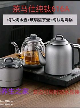茶马仕纯钛616A全自动双边底可同时加水可互换使用变频恒温20*37