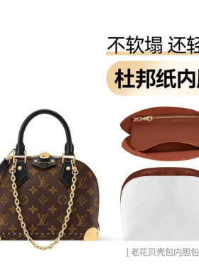 lv肩带Almabb贝壳包带改造替换
