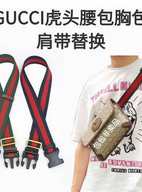 虎头腰包帆布肩带改造斜跨替换