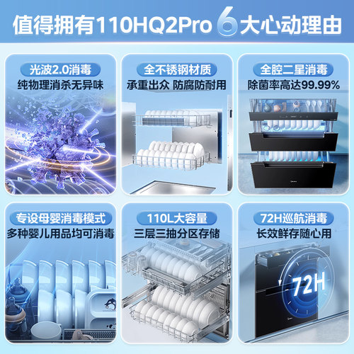 美的暖阳消毒柜110HQ2Pro家用嵌入式紫外线高温烘干一体消毒碗柜 - 图0