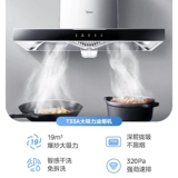 Midea's T33a Range Hood House House Kitchen Big Susction Top Suisction European -стиль