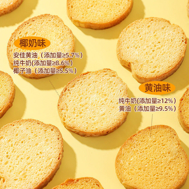 海麟娃迷你黄油脆吐司椰奶味烤面包干片法棍饼干点心下午茶零食,淘宝优惠券,粉丝福利购,淘宝优惠卷