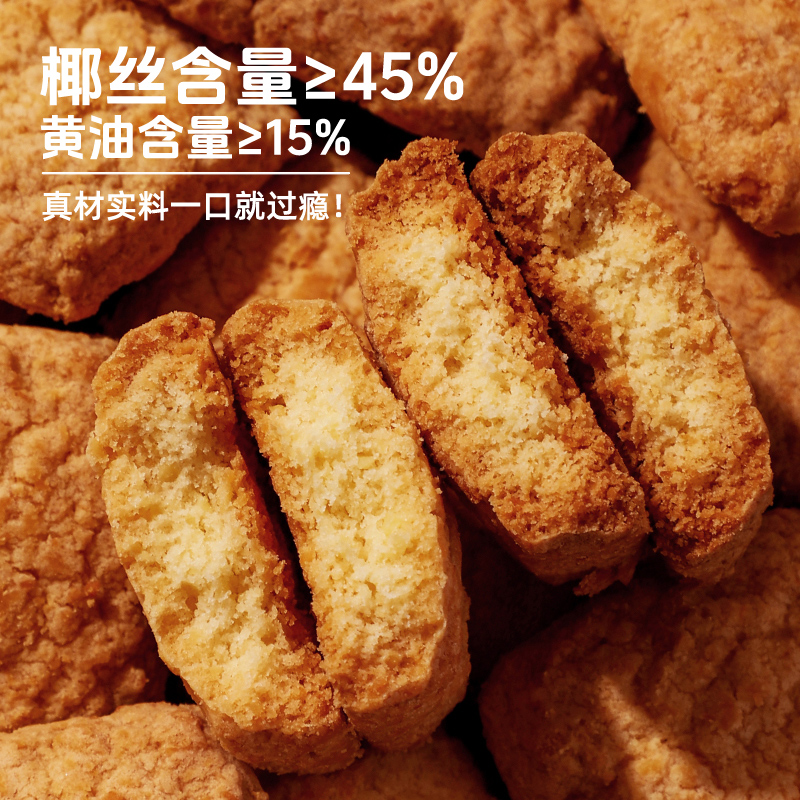 海麟娃黄油椰子酥正宗椰蓉曲奇饼干奶香咸蛋酥网红零食下午茶糕点
