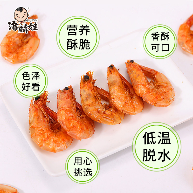 海麟娃脆即食烤香辣虾网红货对虾干 海麟娃即食虾零食