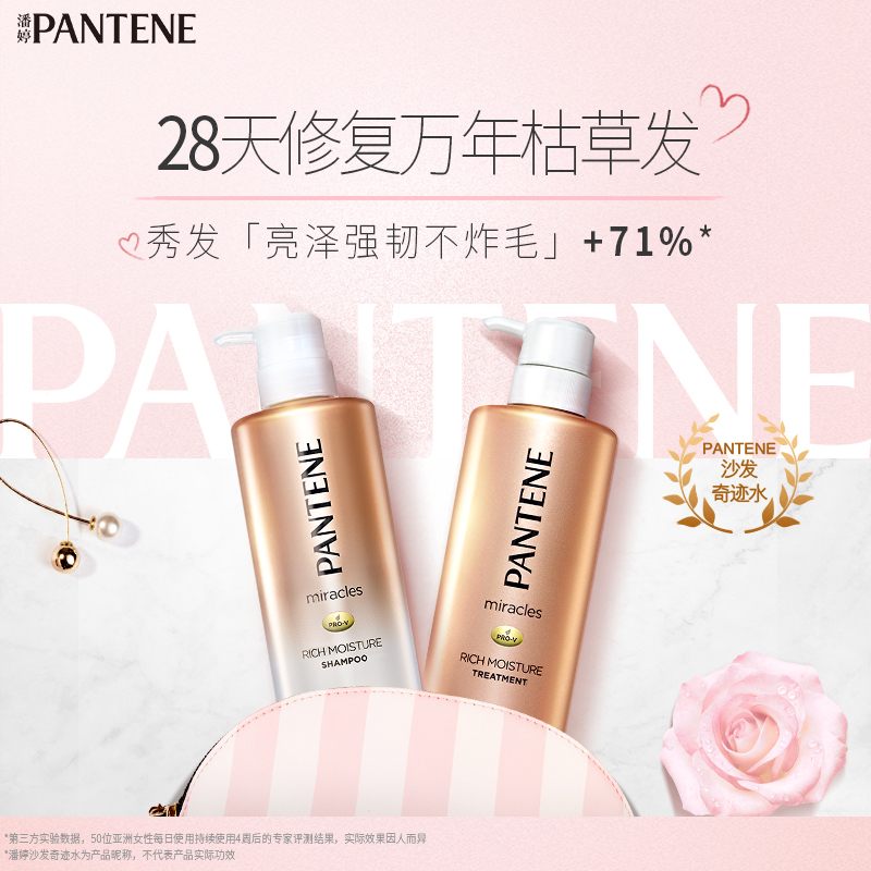 天猫国际进口超市日本潘婷Pantene沙发奇迹水Miracles修复氨基酸洗发水3款可选固色3