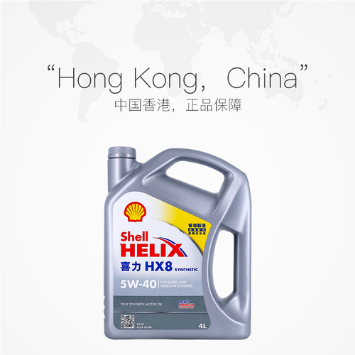【自营】Shell壳牌喜力HX8 5W-40 4L小灰壳SP香港正品全合成机油 - 图3
