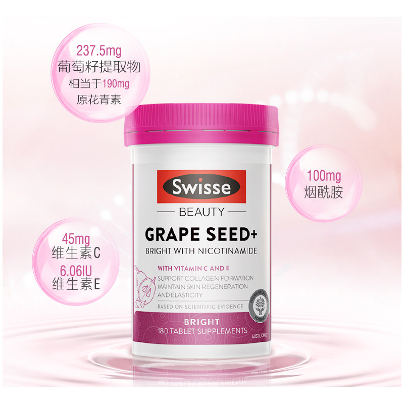 【自营】swisse斯维诗葡萄籽原烟酰胺 天猫国际健研馆葡萄籽提取物