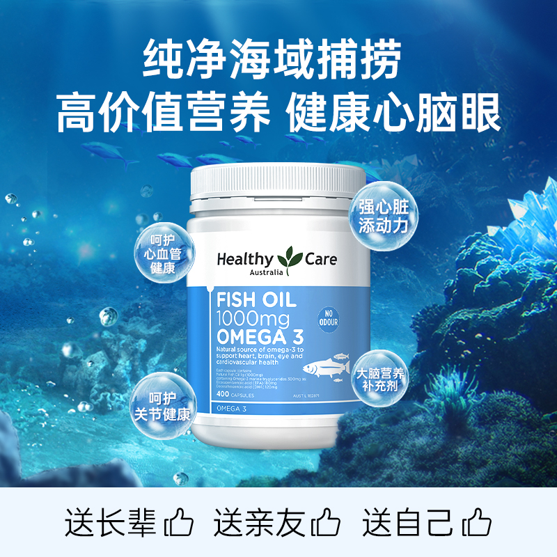 【自营】HealthyCare深海鱼油软胶囊dha鱼肝油中老年400粒欧米伽3 - 图0