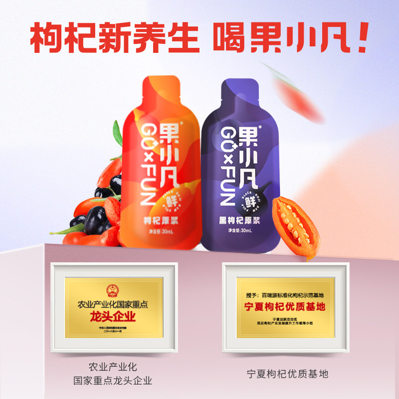 百瑞源出品丨果小凡1800ml宁夏原浆 阿里健康大药房枸杞原浆/枸杞制品