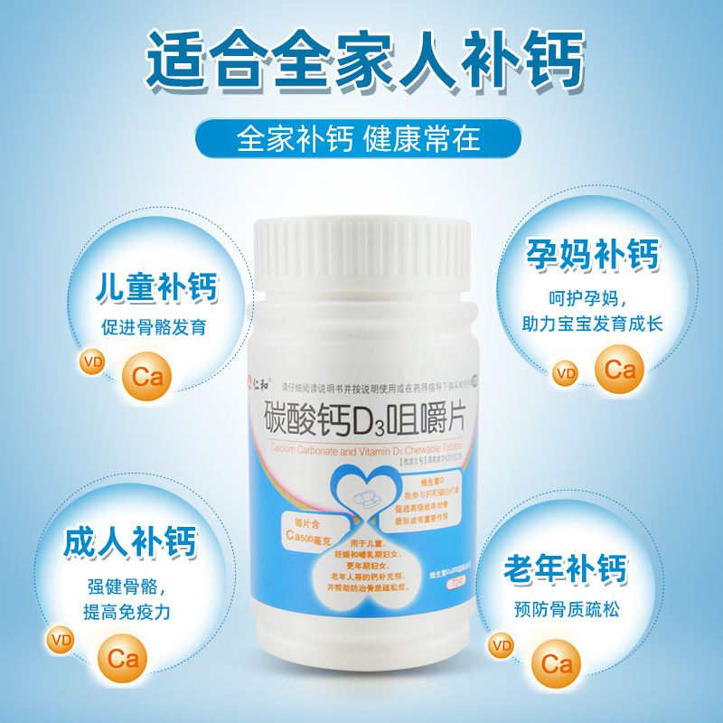 阿里健康大药房仁和钙咀嚼片钙片维生素d补钙颗粒碳酸钙D3咀嚼片孕妇儿童补钙OTC2
