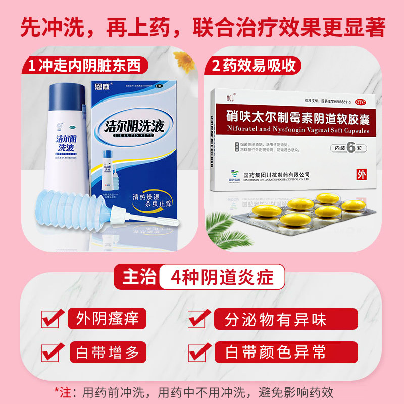 硝砆太尔软阴道霉菌性阴炎妇科胶囊 恩威妇科用药