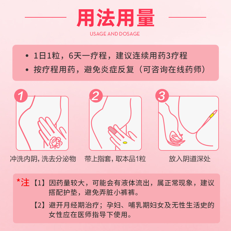 硝砆太尔软阴道霉菌性阴炎妇科胶囊 恩威妇科用药