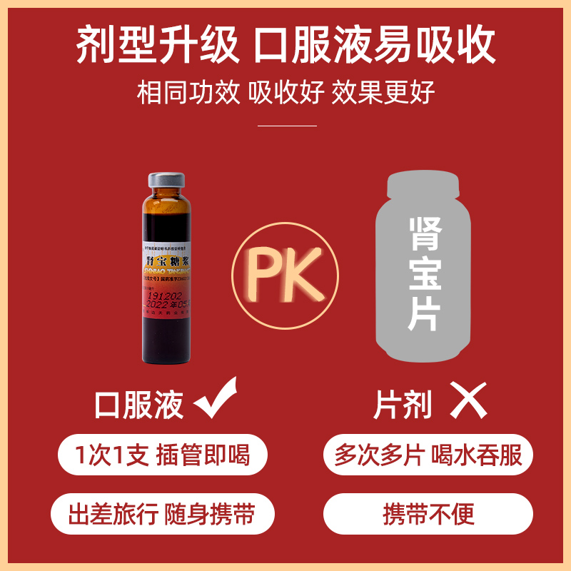 肾宝糖浆口服液肾虚早泄六味地黄丸 恩威健脾益肾