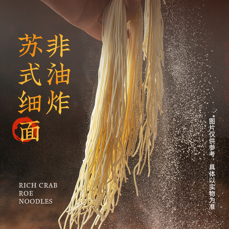 白象蟹黄拌面煮面非油炸苏式细面方便速食