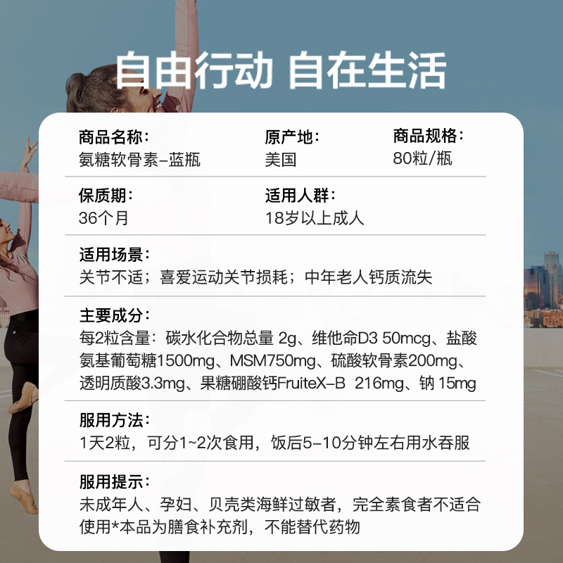 【自营】MoveFree益节维骨力氨糖软骨素葡萄糖维生素D80粒*2关节
