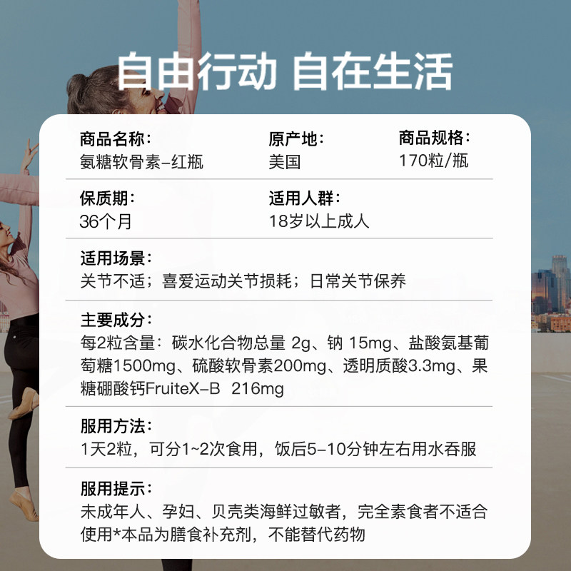 【自营】美国movefree益节软骨素红瓶 天猫国际健研馆氨基葡萄糖