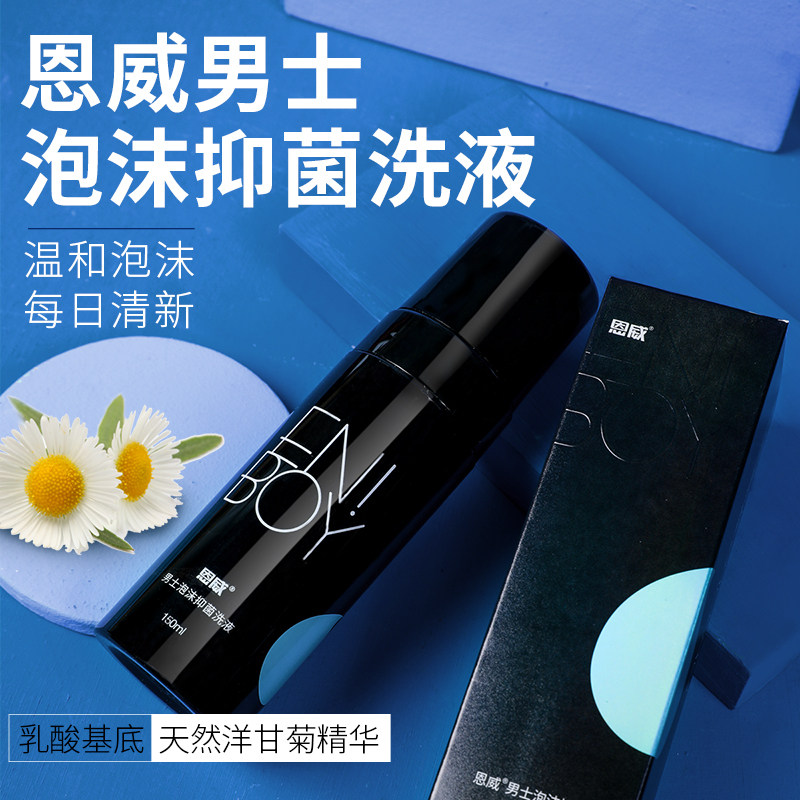  恩威私处护理