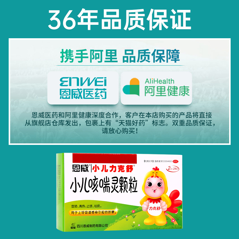 恩威力克舒小儿咳喘灵颗粒肺热感冒药止咳化痰颗粒儿童咳嗽药清肺-图2