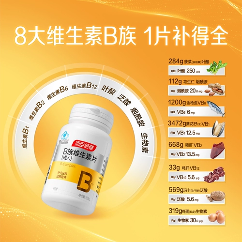 Tongcheng Пекианский витамин B множественные мультивитаминные таблетки B B2B6B12B1 Официальный флагман мужчин и женского метаболизма