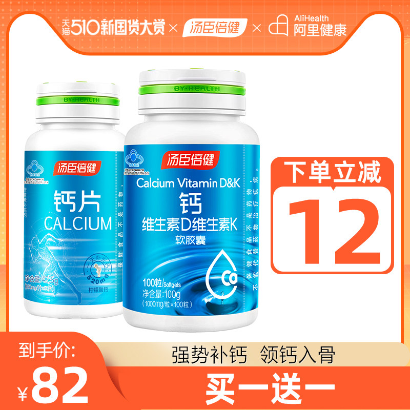 汤臣倍健液体钙片碳酸钙中老年成年女性青少年维生素d3官方旗舰店