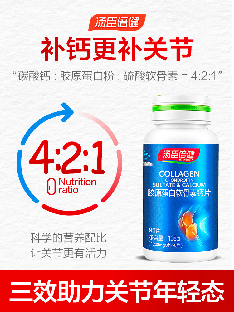汤臣倍健钙片中老年女性补钙软骨素 阿里健康大药房氨糖软骨素/骨胶原