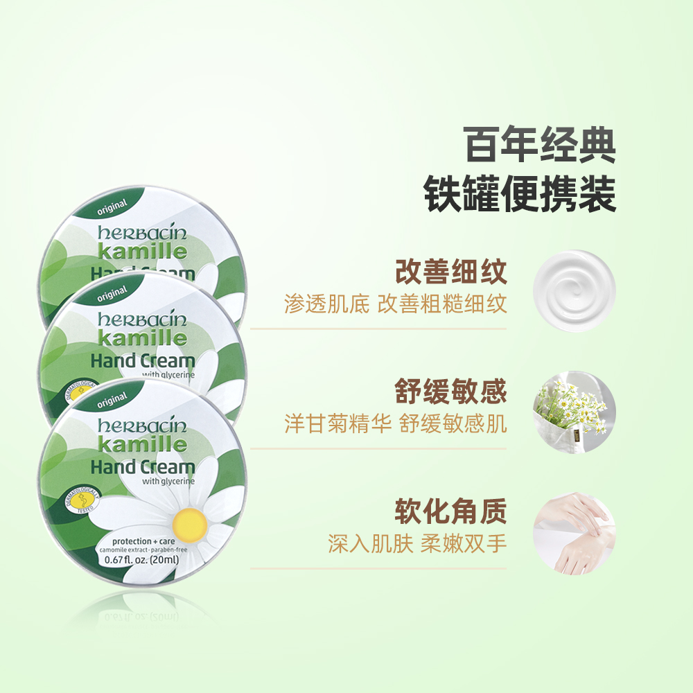 Herbacin/贺本清德国小甘菊经典护手霜超值补水保湿20ml*3支滋润-图1