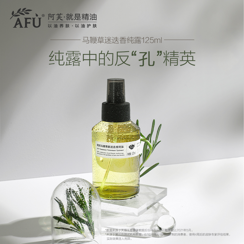 阿芙马鞭草酮迷迭香纯露马迷囤货装收缩改善闭口粉刺125ml+300ml-图3