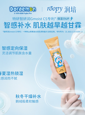 润培哆啦A梦香氛护手霜滋润保湿
