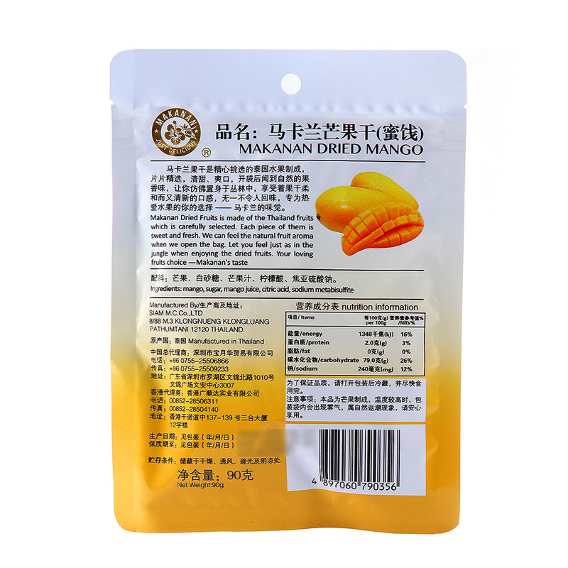 原装进口泰国马卡兰90gx3芒果干 天猫超市芒果干