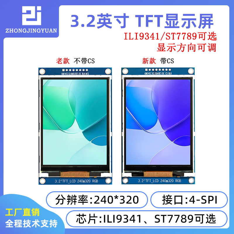 3.2寸TFT液晶屏 SPI液晶模块3.2寸lcd 240x320 ili9341驱动st7789 - 图0