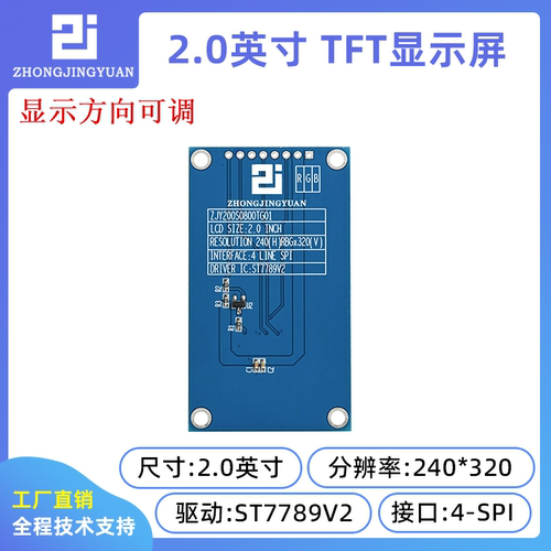 黄保凯中景园2.0寸tft lcd显示屏2寸显示屏st7789串口屏240x320 - 图2