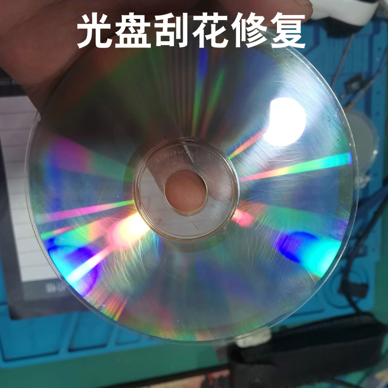 CD光盘划痕修复翻新神器DVD光碟刮花刮痕模糊打磨擦亮膏 - 图0