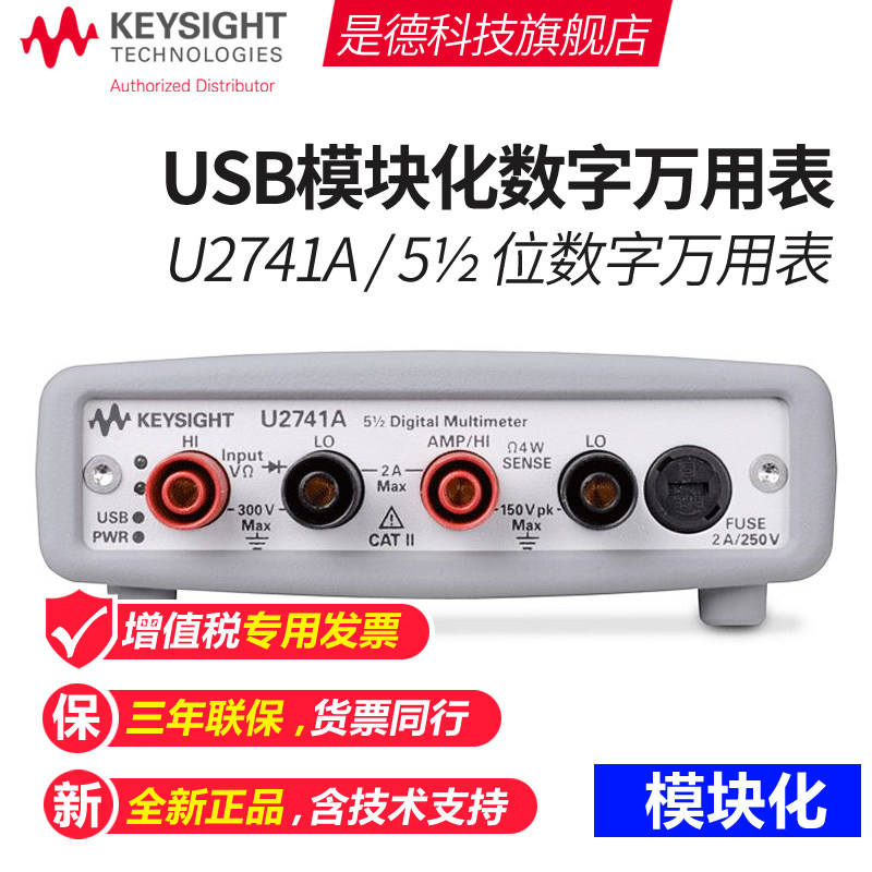 是德科技keysight模块化usb采集仪 是德科技万用表