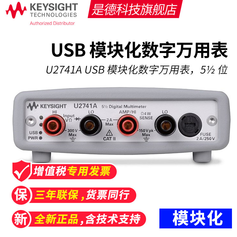 是德科技keysight模块化usb采集仪 是德科技万用表