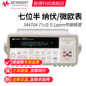 是德科技Keysight万用表34420A纳伏表微欧表Agilent安捷伦34102A