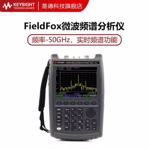 keysight是德科技FieldFox手持式频谱分析仪N9935A/9936安捷伦