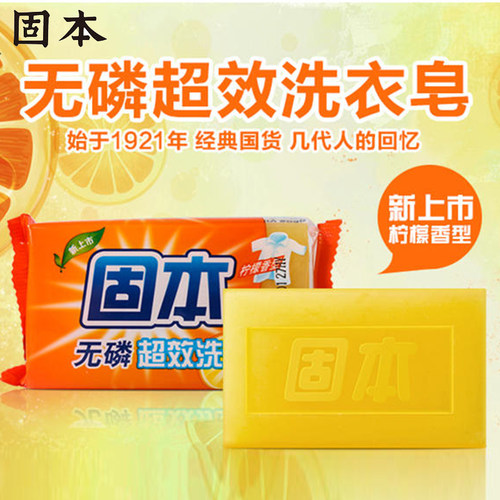 固本无磷超效洗衣皂108g家用经典透明皂手洗去渍老肥皂柠檬香型 - 图0