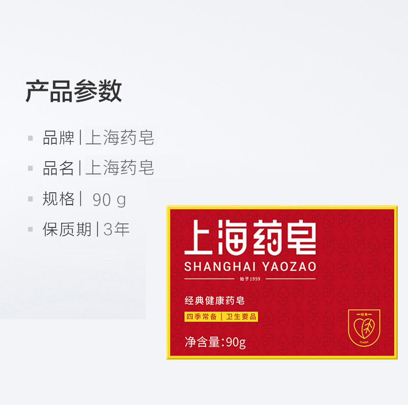 上海药皂90g洗澡香皂洗手清洁沐浴皂洗脚肥皂经典国货官方正品 - 图1