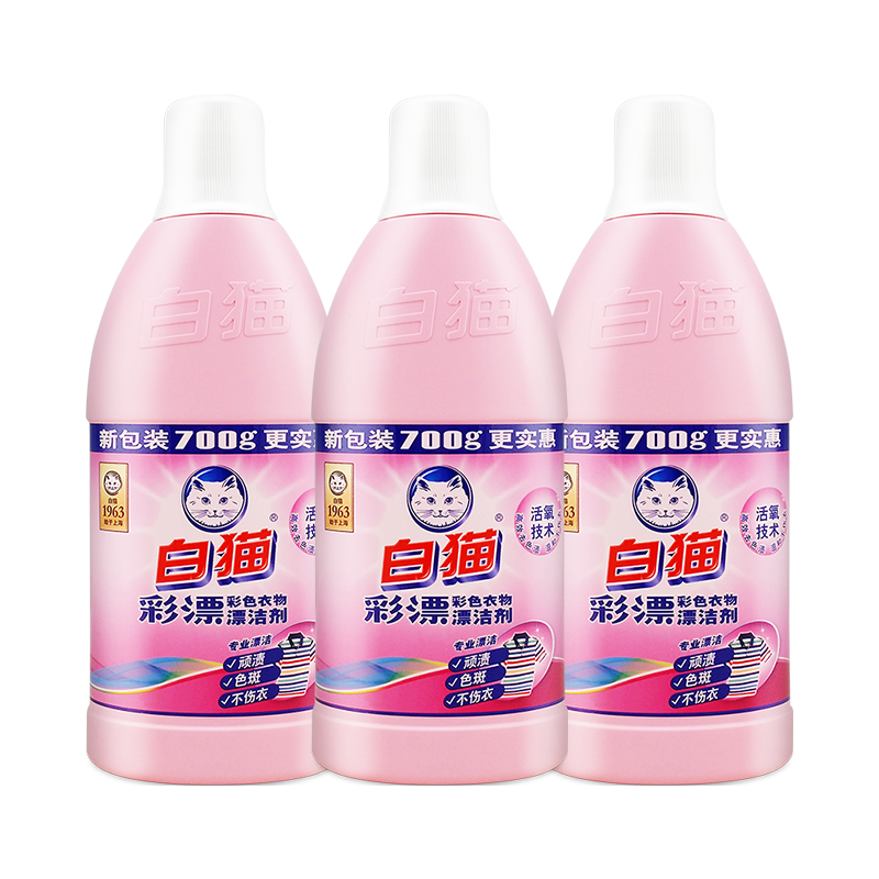 白猫彩漂洗衣正品漂白彩漂家用漂白剂彩色衣物漂洁包邮700g 3瓶