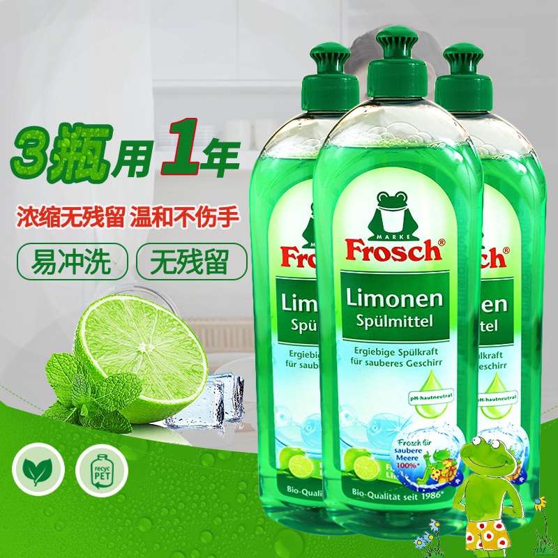 現貨 德國進口 Frosch 綠色環保洗碗液檸檬750ml*3瓶 洗潔精