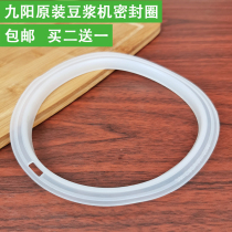 Jiuyang soybean milk machine sealing ring fittings original plant upper cover DJ13B-D81SGDJ13B-82SG leather cushion rubber ring