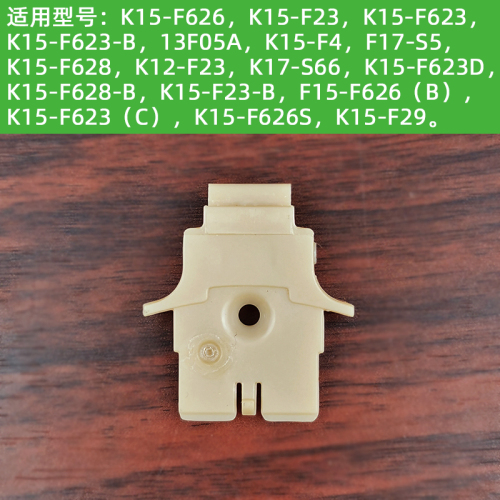 九阳开水煲配件K17-S5S6613F05AK12-F23热水壶上盖内盖转动支架