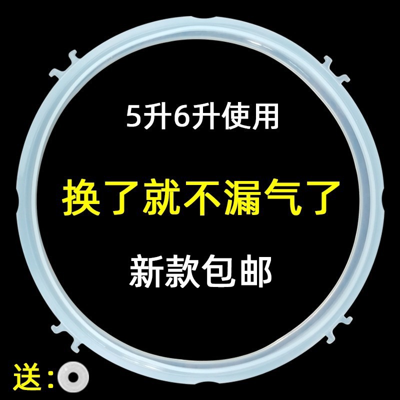 适用九阳电压力锅密封圈胶圈6升5L电高压锅电饭煲皮圈硅胶垫配件 - 图0