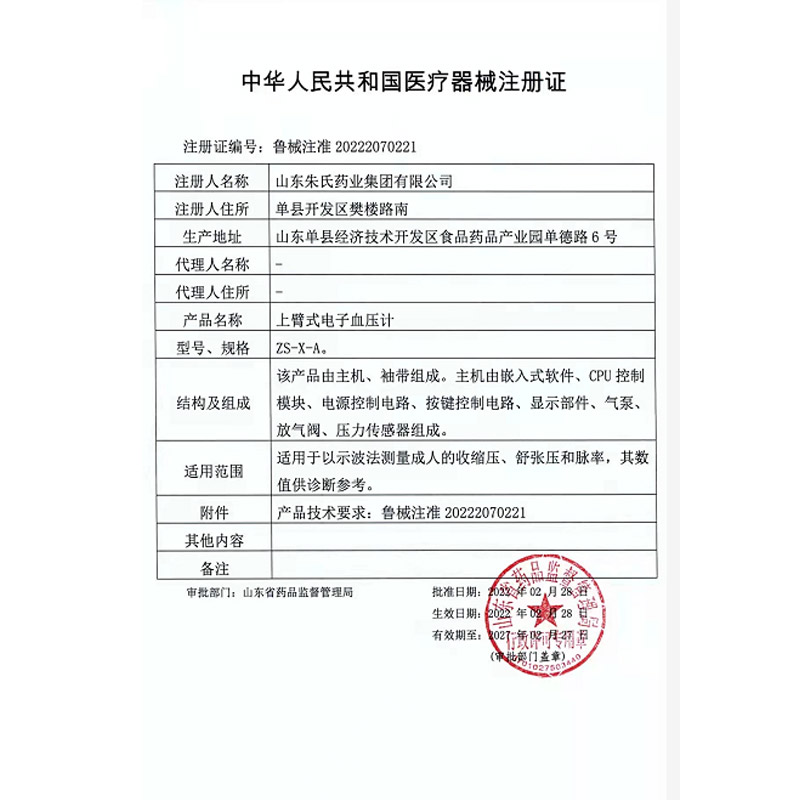 东贝语音电子血压计老人家用上臂式血压仪器全自动精准血压测量仪