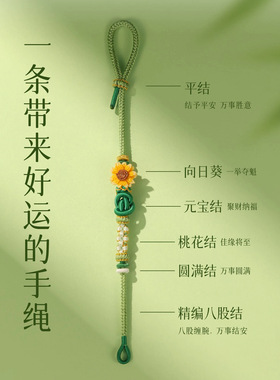 金榜题名向日葵编织手绳