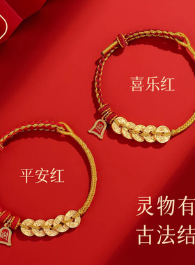 普陀山马年本命年红绳五帝钱手链
